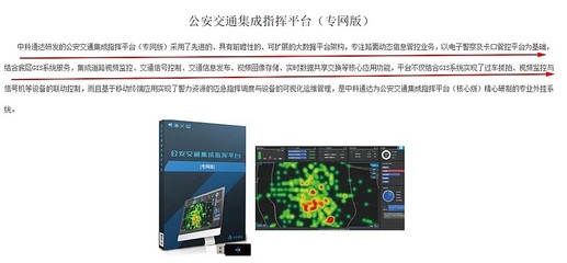 中科通达 以人工智能、大数据与云计算为引擎，构筑城市公共安全与智慧交通新未来